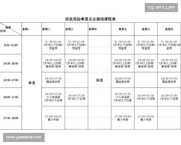 跆拳道赛程表 跆拳道赛程表