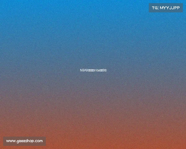 NBA9号赛事—nba号码9号