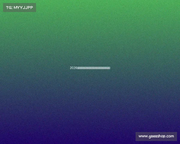 2026年国际射箭锦标赛全球精英箭手巅峰对决荣耀之战